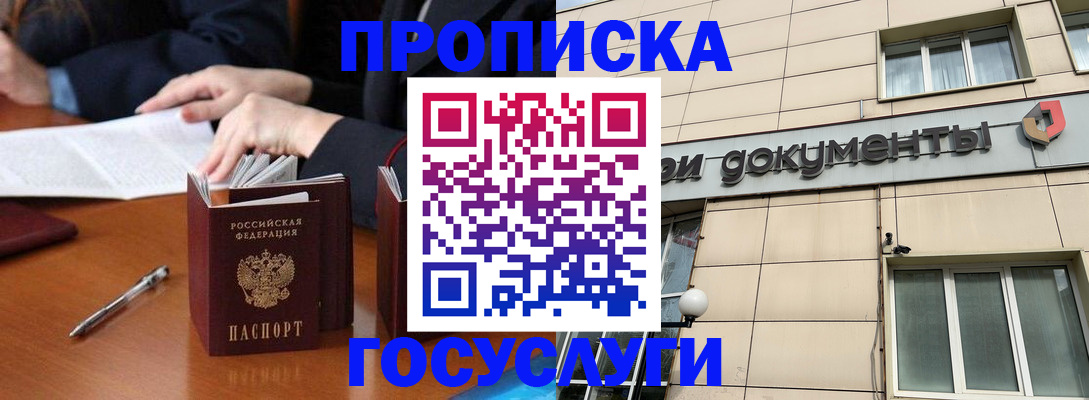 прописка для работы в Владикавказе