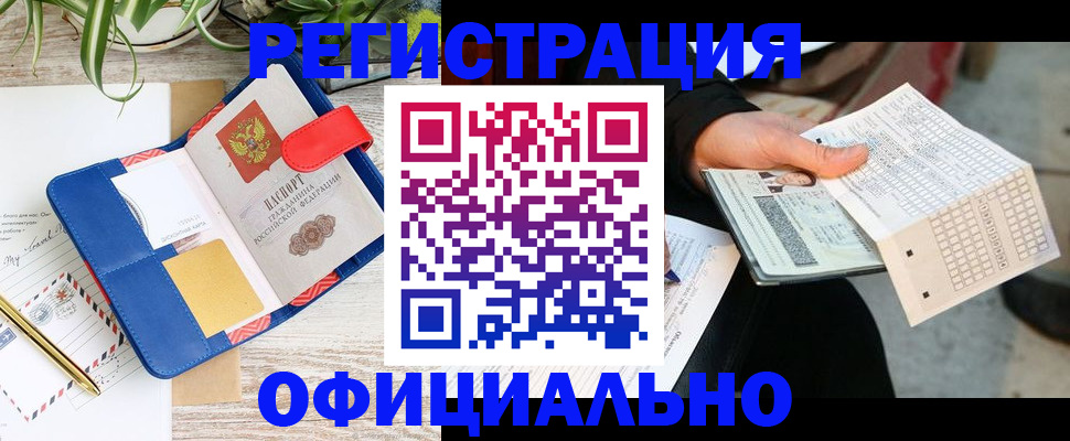прописка для работы в Владикавказе
