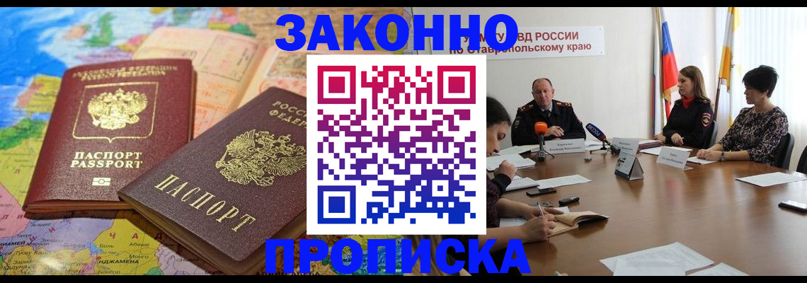 прописка в квартире в Владикавказе